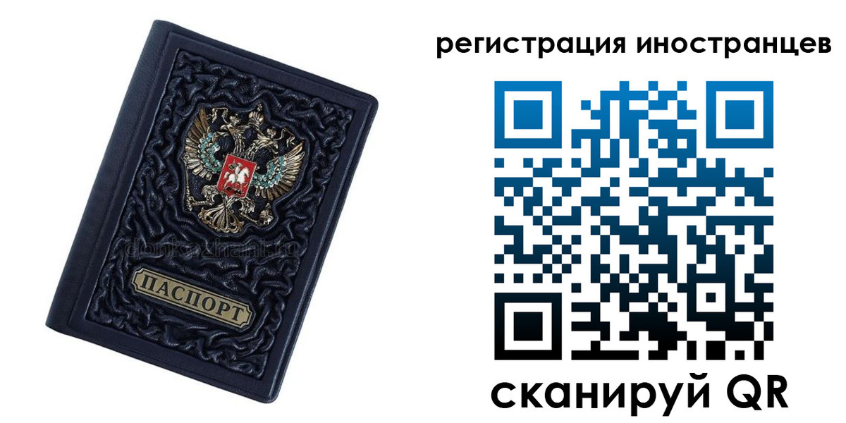 прописка в Свободном
