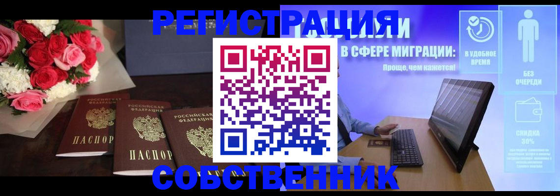 регистрация в Свободном