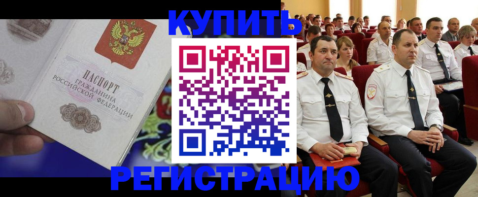 прописка для кредита в Свободном