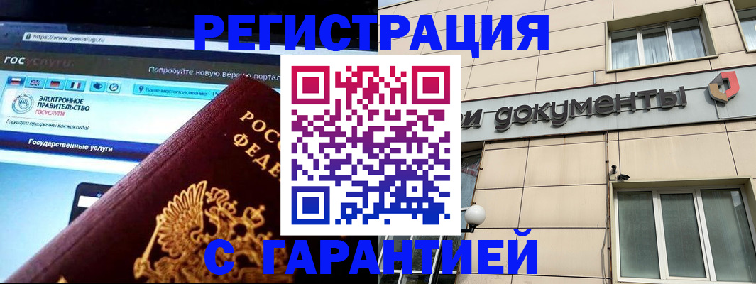 временная регистрация купить в Свободном